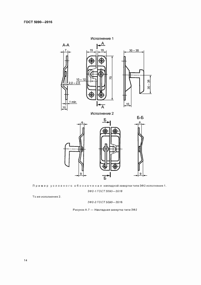 Страница 17 ГОСТ 5090-2016