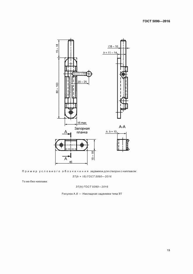 Страница 18 ГОСТ 5090-2016