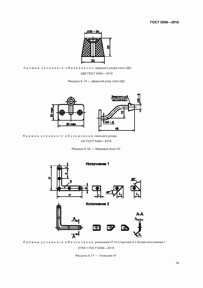 Страница 22 ГОСТ 5090-2016