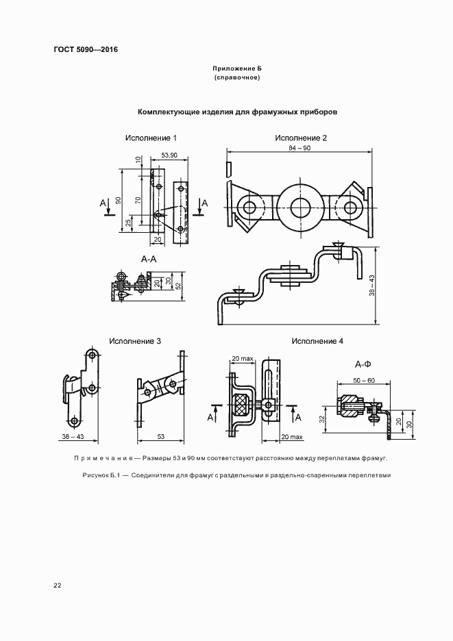 Страница 25 ГОСТ 5090-2016