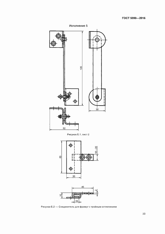 Страница 26 ГОСТ 5090-2016