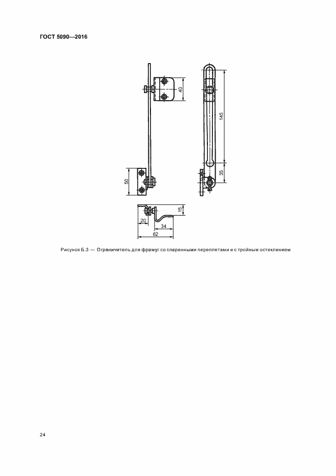 Страница 27 ГОСТ 5090-2016