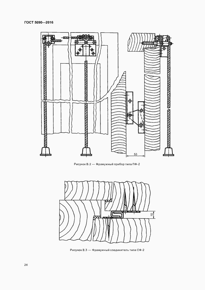 Страница 29 ГОСТ 5090-2016
