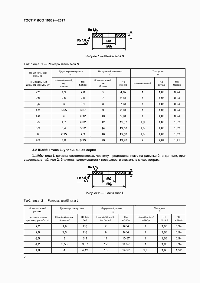 Страница 5 ГОСТ Р ИСО 10669-2017