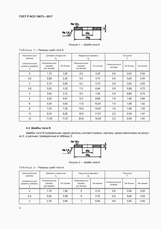 Страница 5 ГОСТ Р ИСО 10673-2017