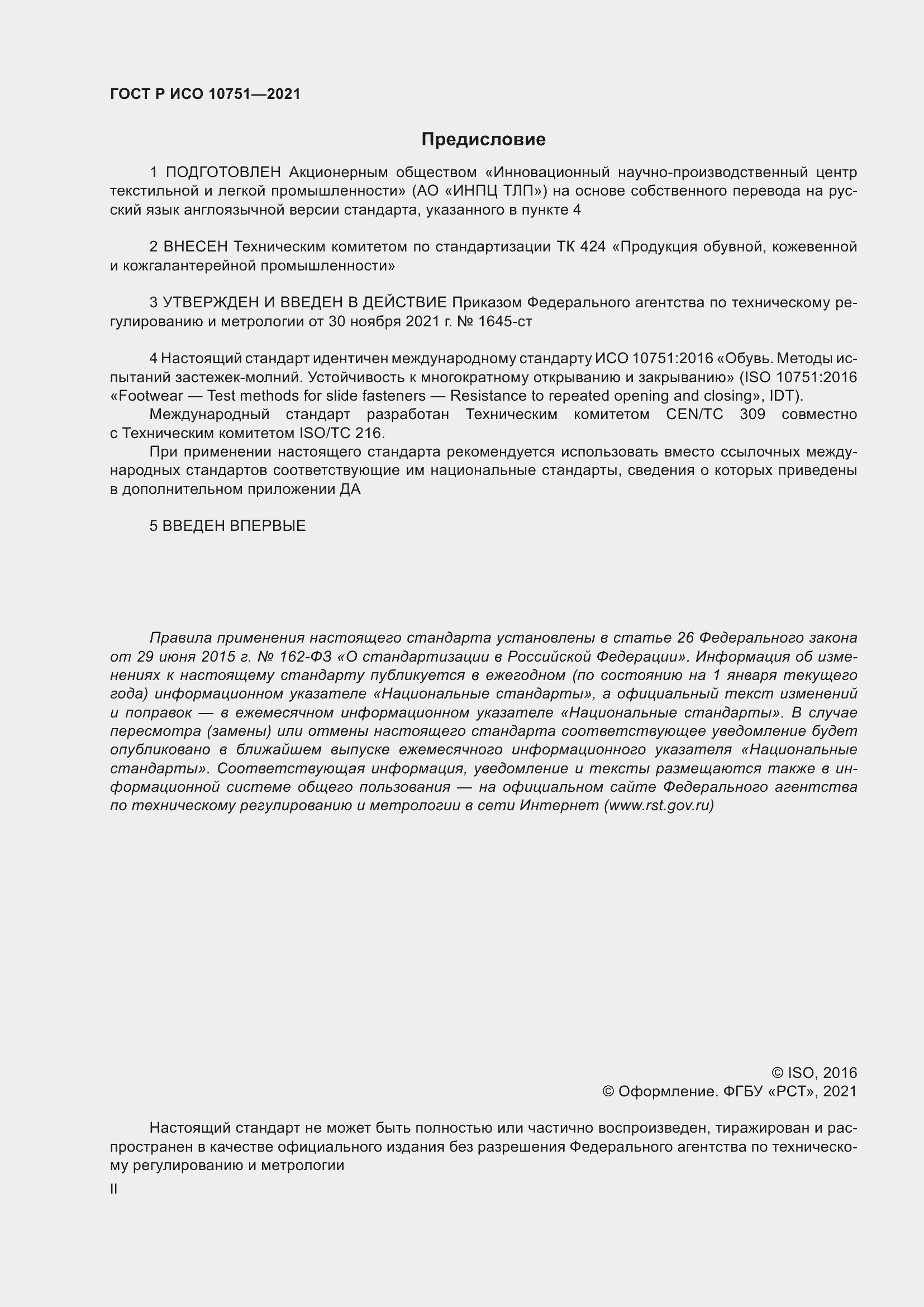 Страница 2 ГОСТ Р ИСО 10751-2021