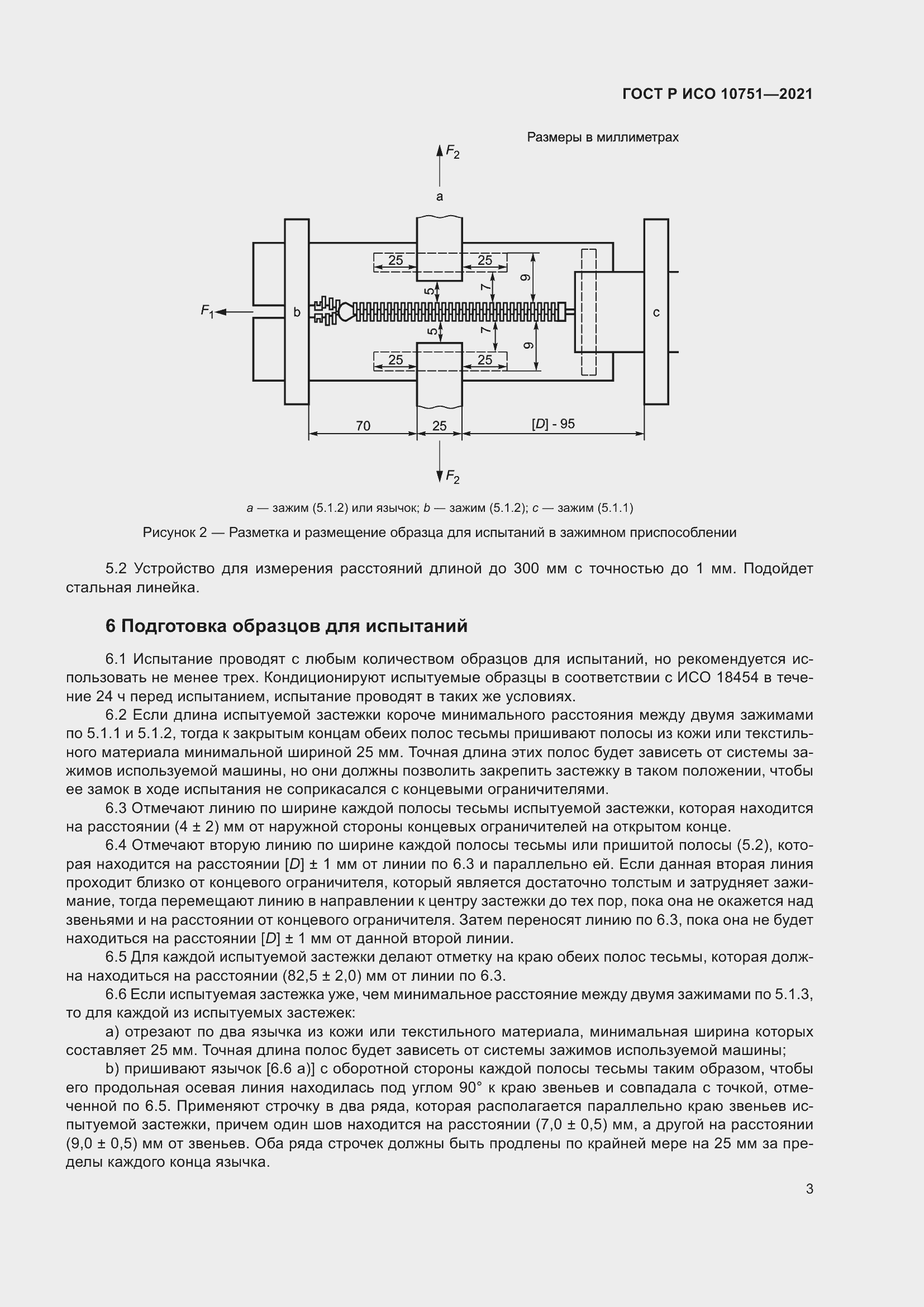 Страница 7 ГОСТ Р ИСО 10751-2021