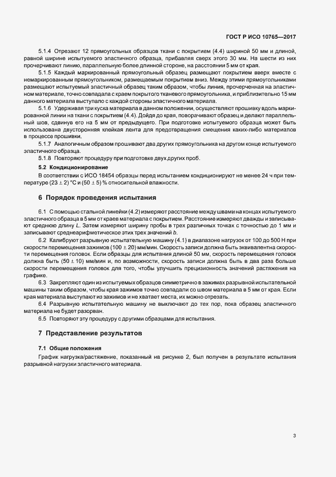 Страница 6 ГОСТ Р ИСО 10765-2017