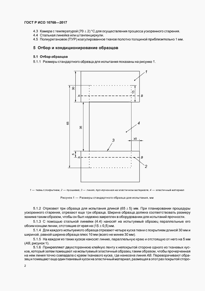 Страница 4 ГОСТ Р ИСО 10768-2017