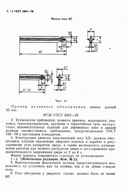 Страница 13 ГОСТ 5091-78