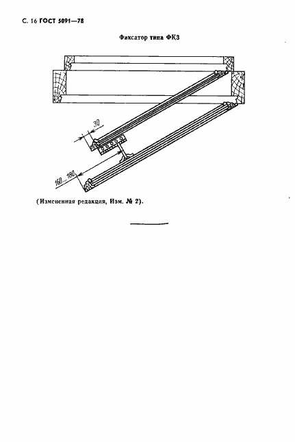 Страница 17 ГОСТ 5091-78