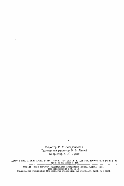 Страница 18 ГОСТ 5091-78