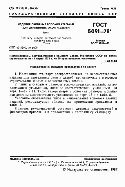 Страница 2 ГОСТ 5091-78