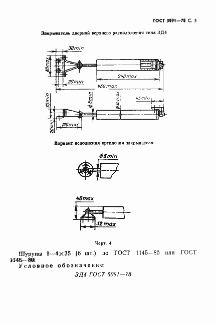 Страница 6 ГОСТ 5091-78