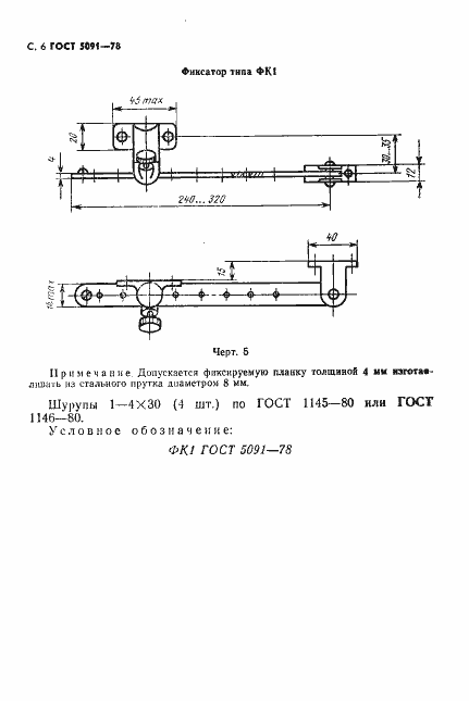 Страница 7 ГОСТ 5091-78
