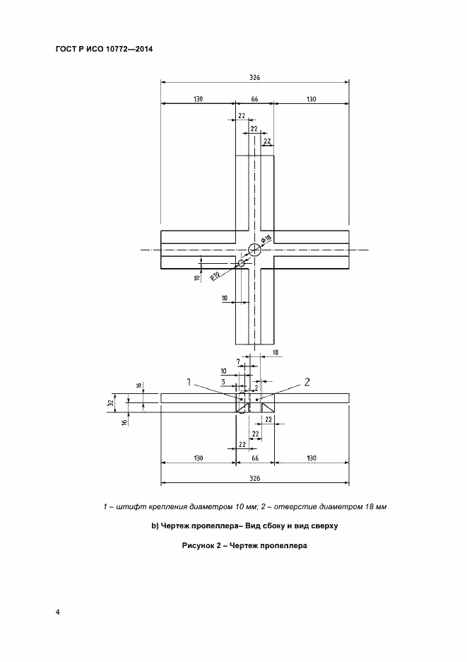 Страница 6 ГОСТ Р ИСО 10772-2014