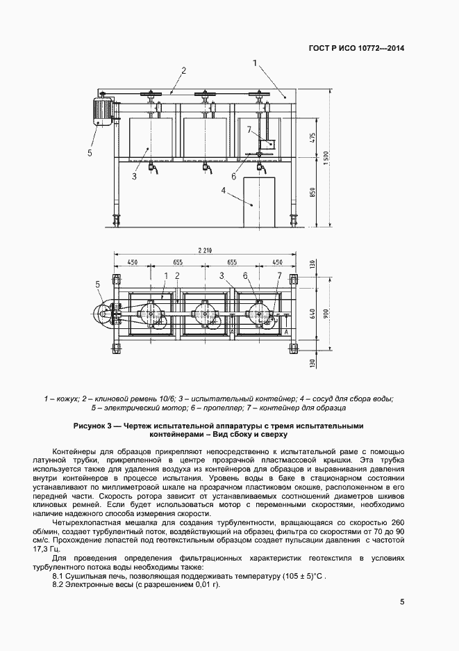 Страница 7 ГОСТ Р ИСО 10772-2014
