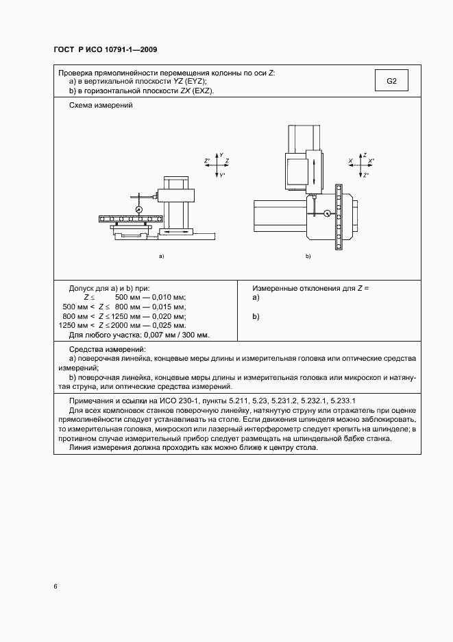 Страница 10 ГОСТ Р ИСО 10791-1-2009