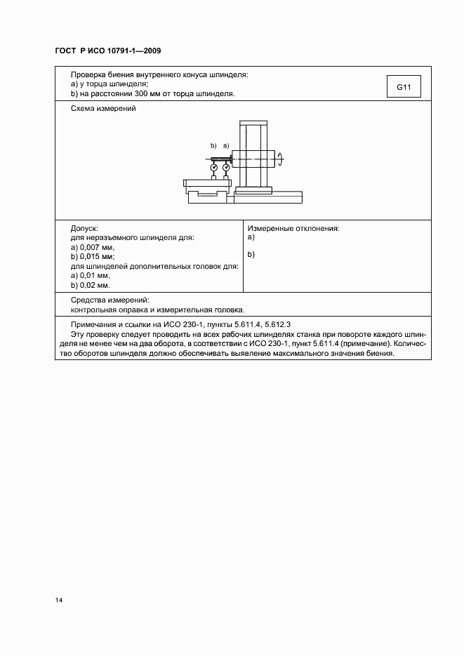Страница 18 ГОСТ Р ИСО 10791-1-2009