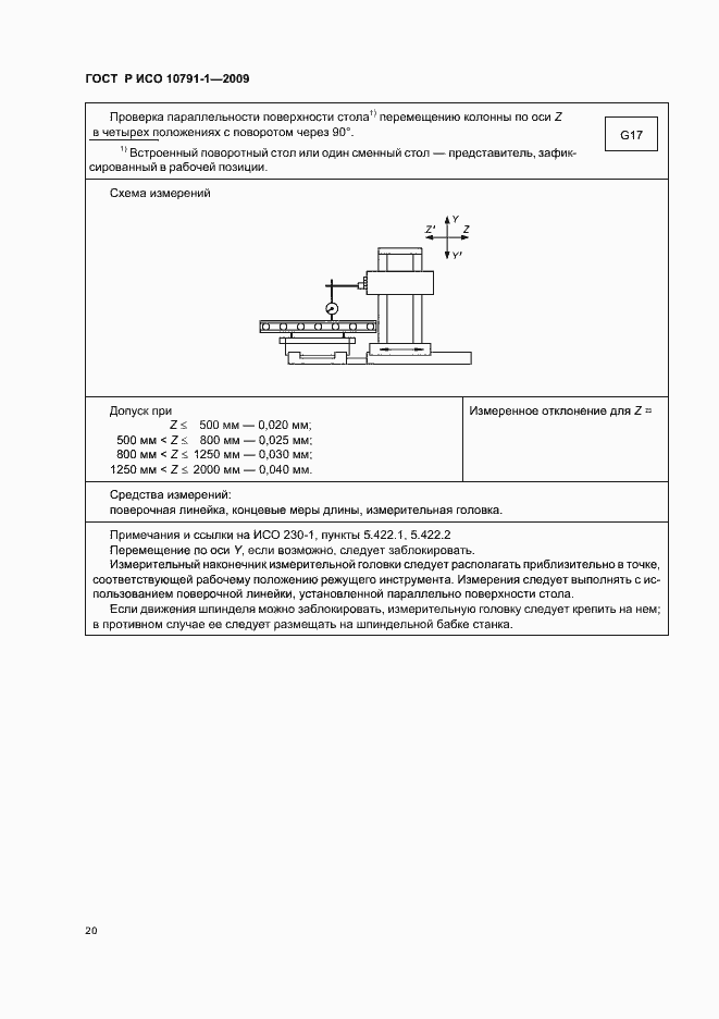 Страница 24 ГОСТ Р ИСО 10791-1-2009