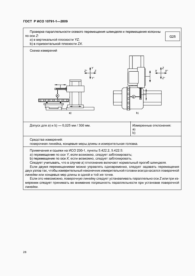 Страница 32 ГОСТ Р ИСО 10791-1-2009