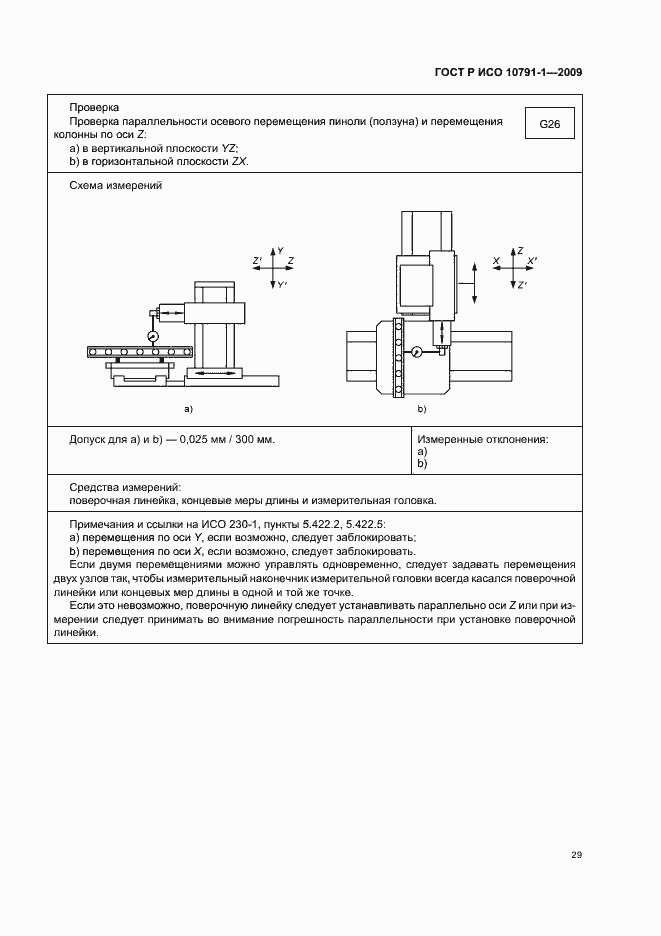 Страница 33 ГОСТ Р ИСО 10791-1-2009