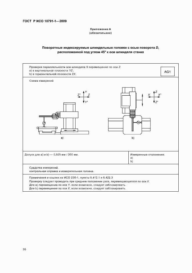 Страница 34 ГОСТ Р ИСО 10791-1-2009