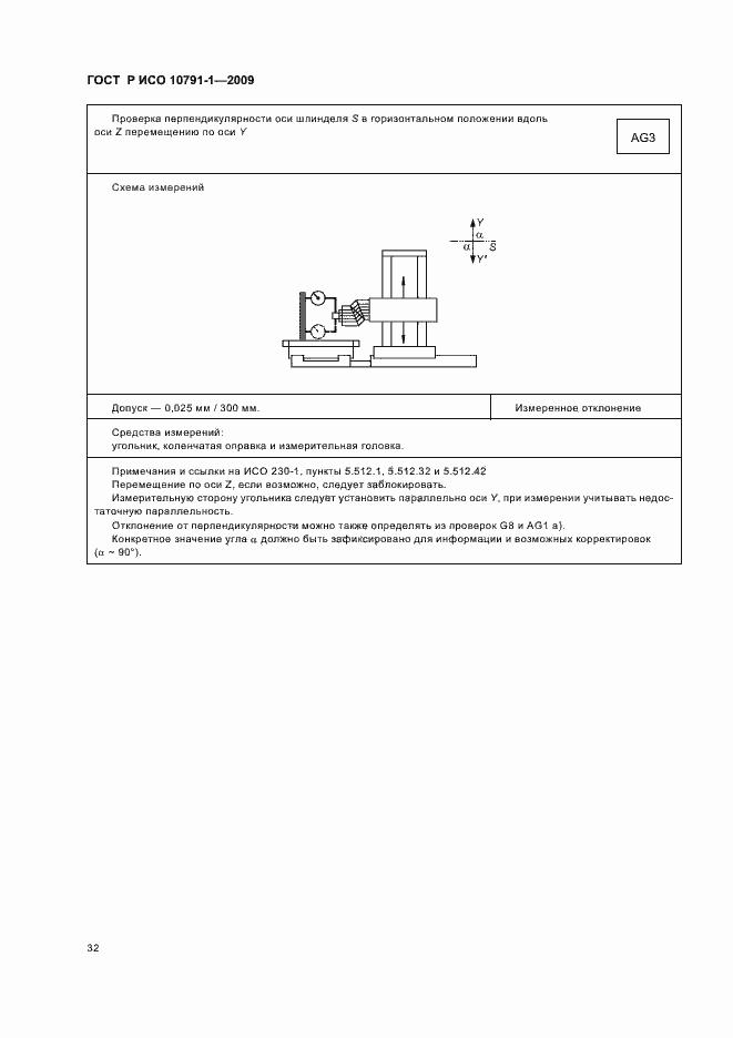 Страница 36 ГОСТ Р ИСО 10791-1-2009