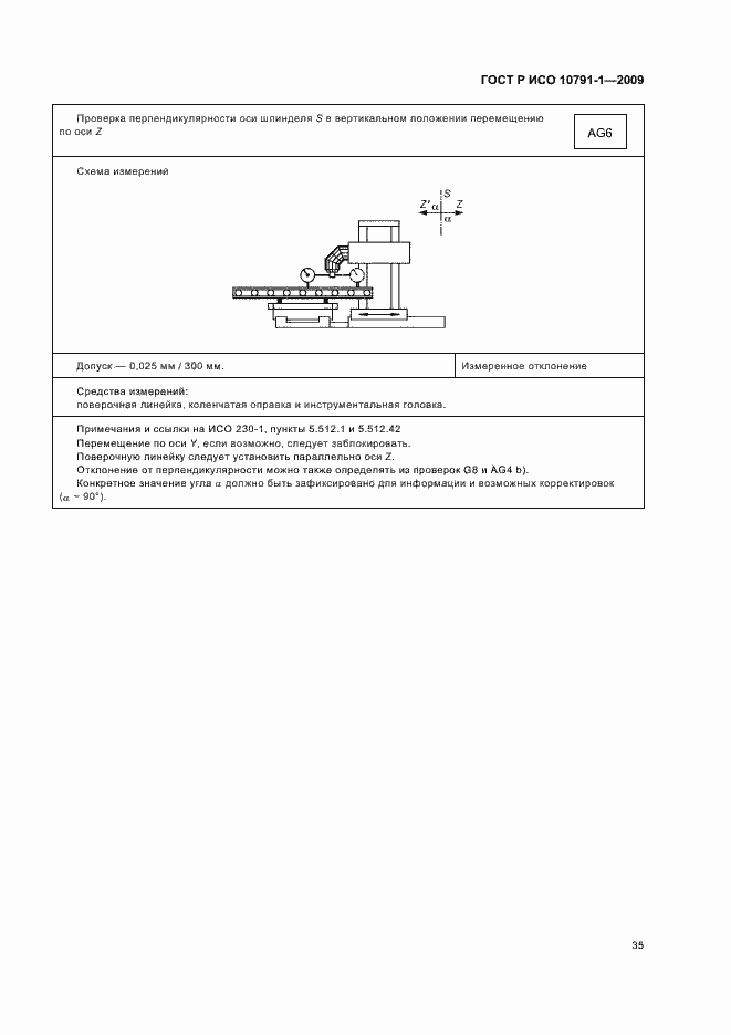 Страница 39 ГОСТ Р ИСО 10791-1-2009