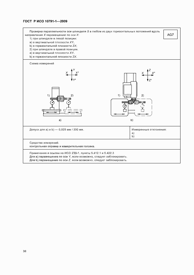 Страница 40 ГОСТ Р ИСО 10791-1-2009
