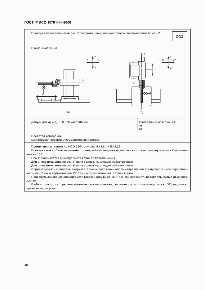 Страница 52 ГОСТ Р ИСО 10791-1-2009