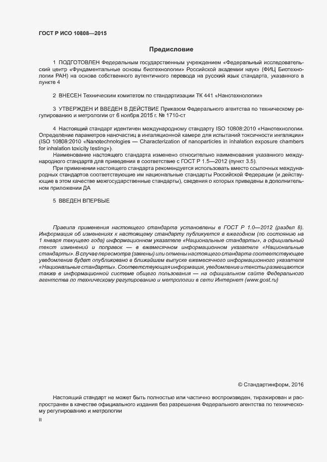 Страница 2 ГОСТ Р ИСО 10808-2015
