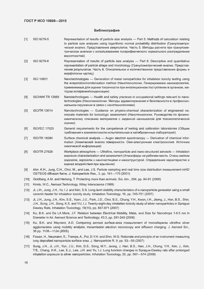 Страница 20 ГОСТ Р ИСО 10808-2015