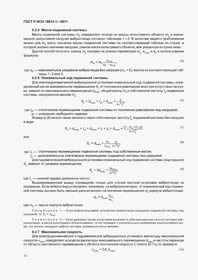 Страница 16 ГОСТ Р ИСО 10813-1-2011