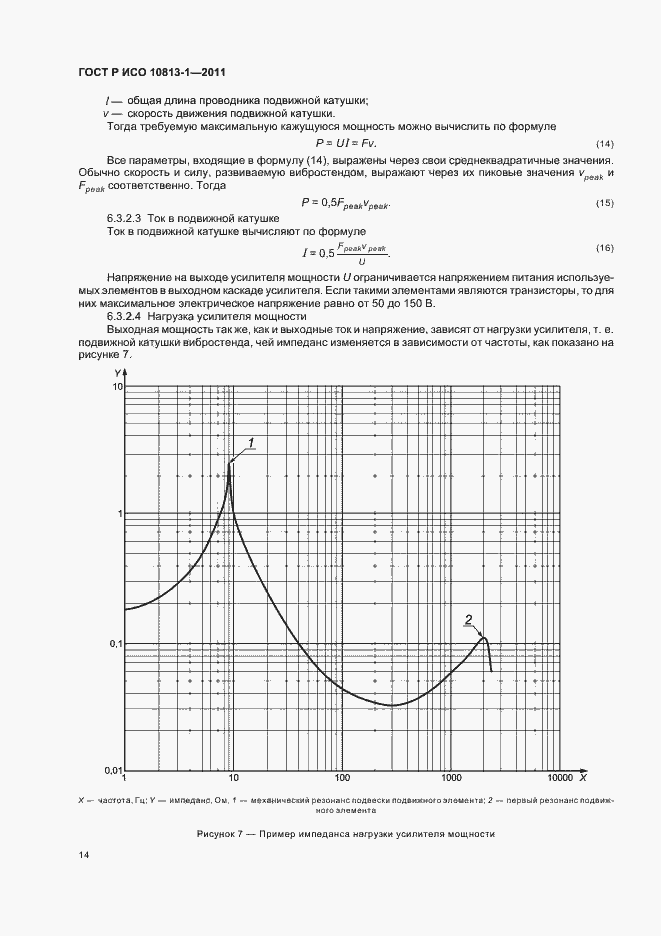 Страница 18 ГОСТ Р ИСО 10813-1-2011