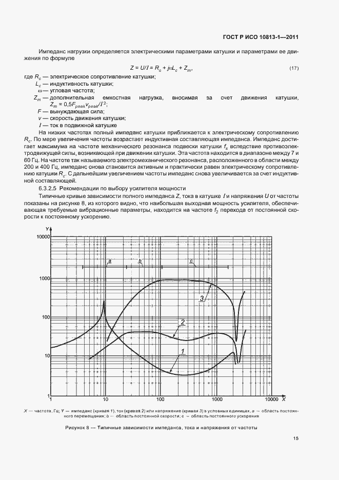 Страница 19 ГОСТ Р ИСО 10813-1-2011