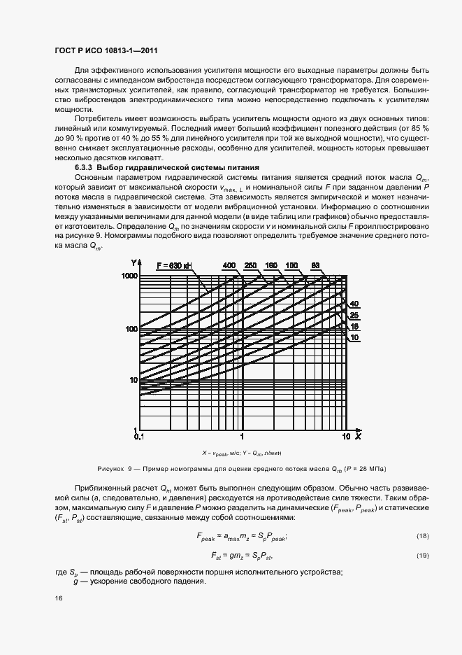 Страница 20 ГОСТ Р ИСО 10813-1-2011