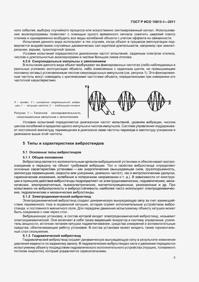 Страница 7 ГОСТ Р ИСО 10813-1-2011