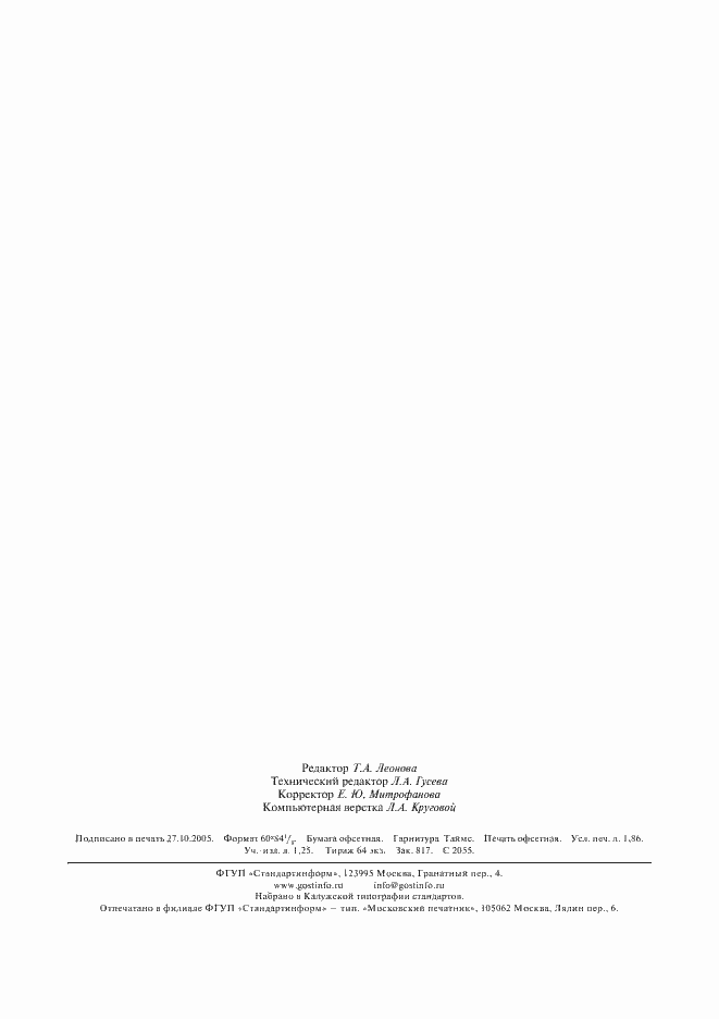 Страница 16 ГОСТ Р ИСО 10816-3-99