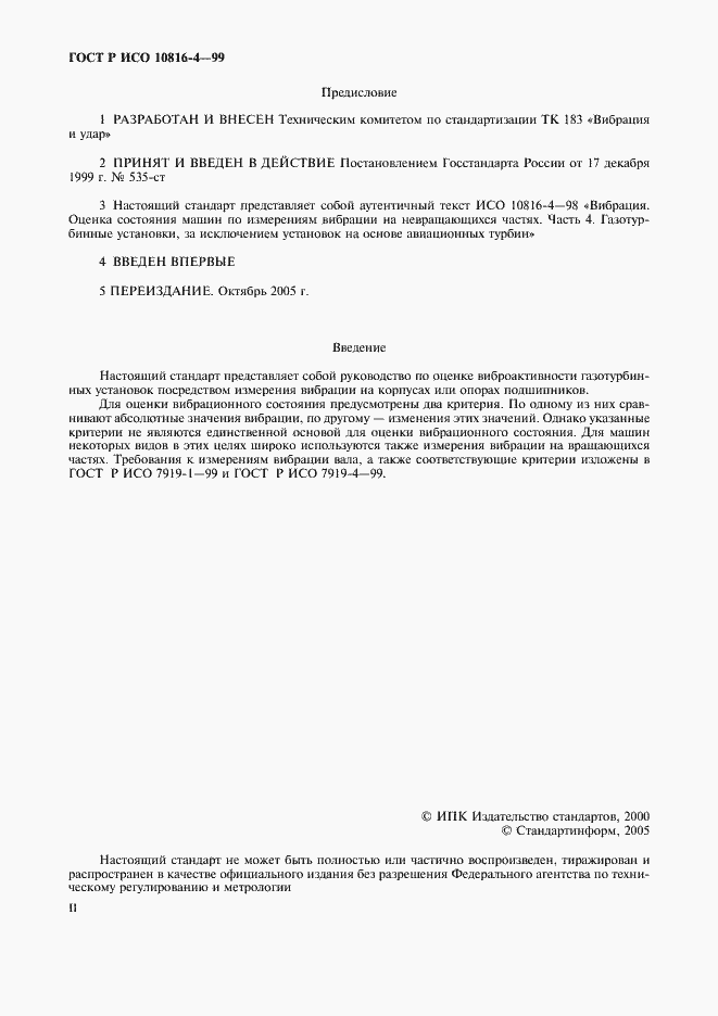 Страница 2 ГОСТ Р ИСО 10816-4-99