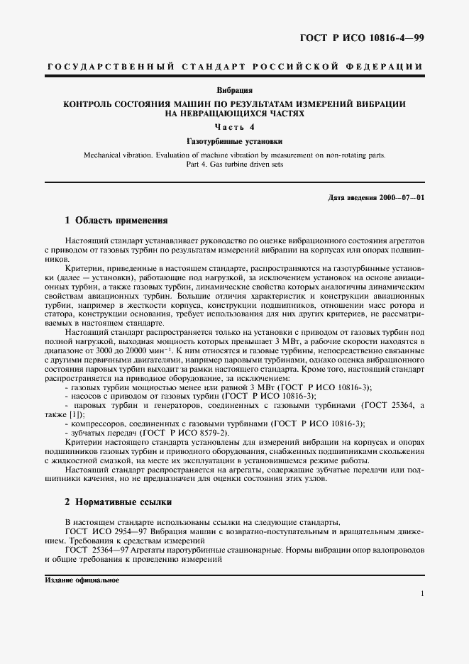 Страница 4 ГОСТ Р ИСО 10816-4-99