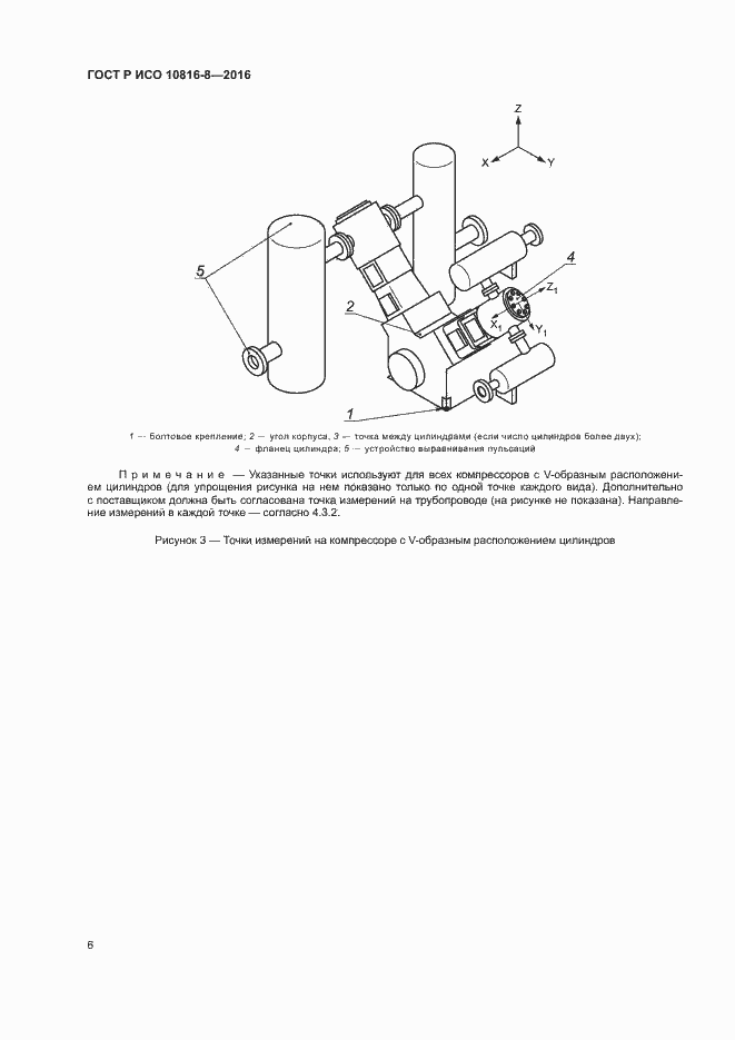 Страница 10 ГОСТ Р ИСО 10816-8-2016