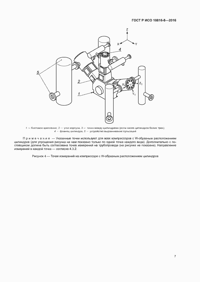 Страница 11 ГОСТ Р ИСО 10816-8-2016