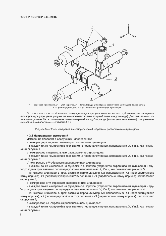 Страница 12 ГОСТ Р ИСО 10816-8-2016