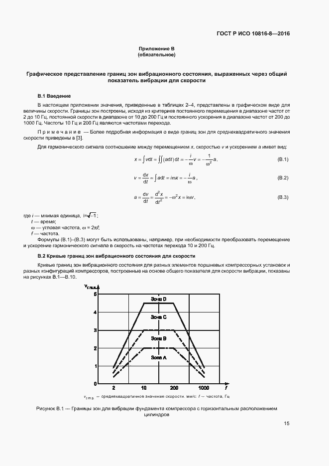 Страница 19 ГОСТ Р ИСО 10816-8-2016