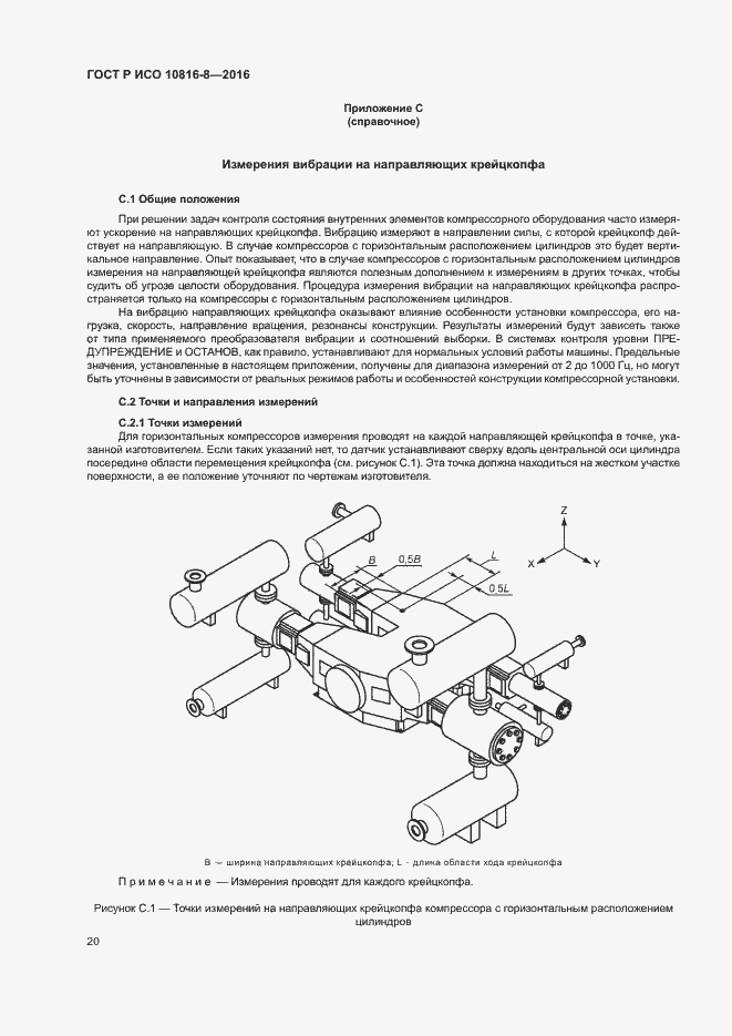 Страница 24 ГОСТ Р ИСО 10816-8-2016
