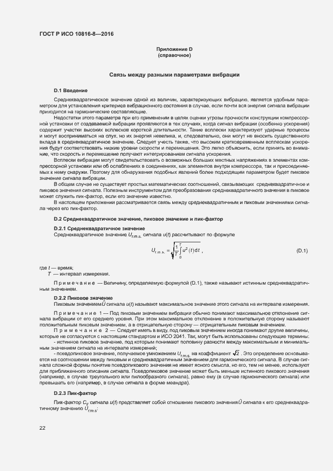 Страница 26 ГОСТ Р ИСО 10816-8-2016