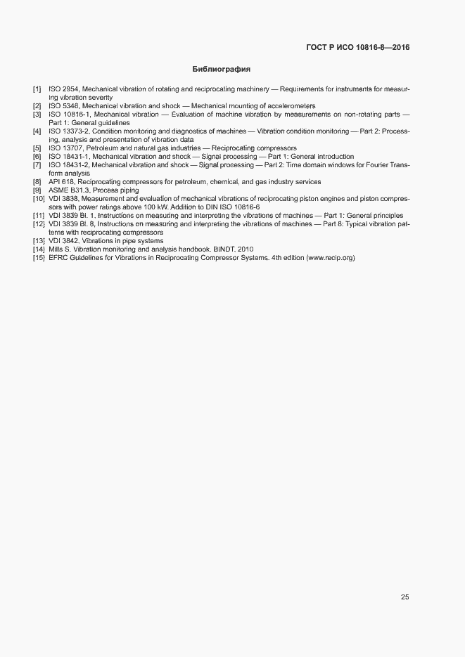 Страница 29 ГОСТ Р ИСО 10816-8-2016