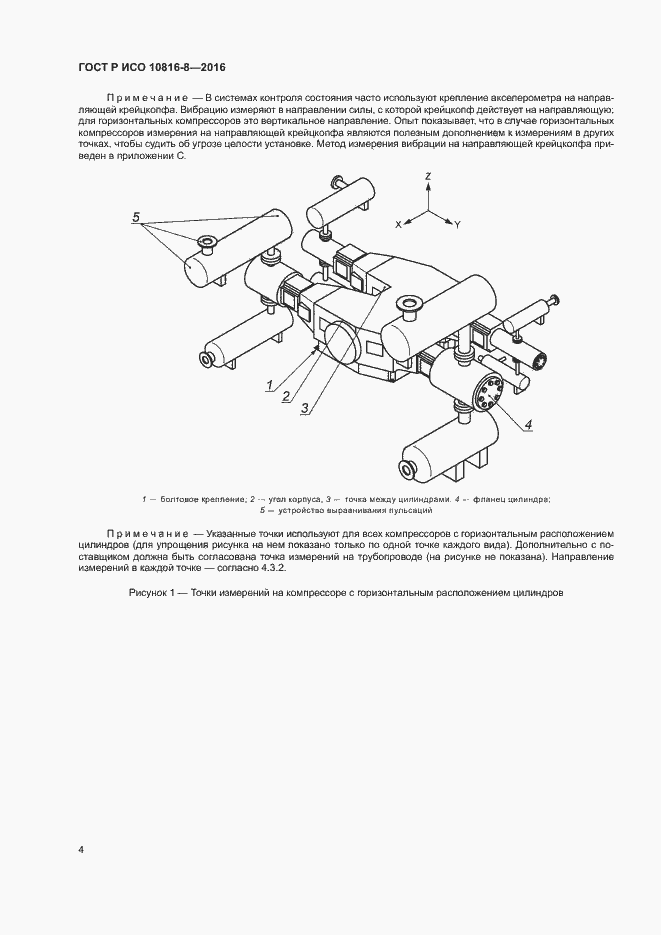 Страница 8 ГОСТ Р ИСО 10816-8-2016