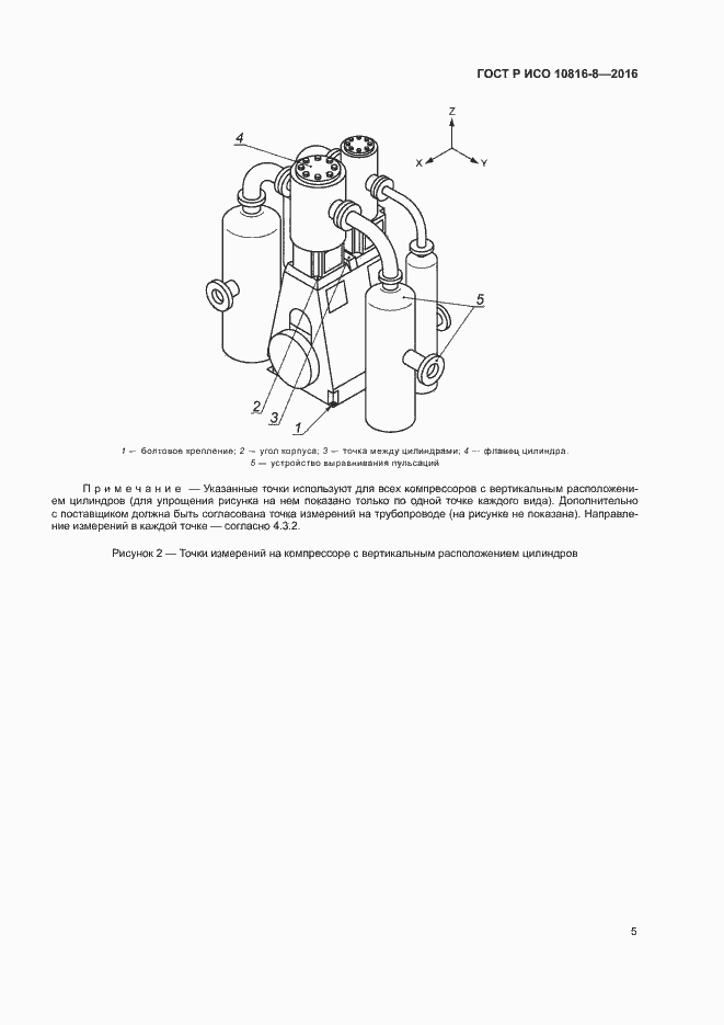 Страница 9 ГОСТ Р ИСО 10816-8-2016